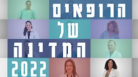 הרופאים של המדינה 2022, צילום: ice
